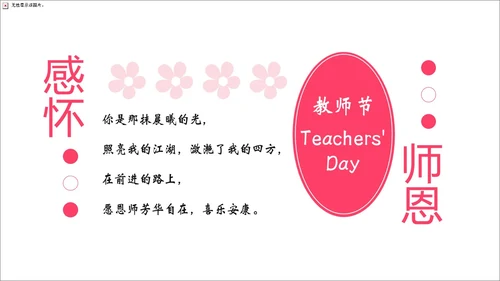 粉色实拍花卉温馨教师节贺卡感恩教师节PPT课件
