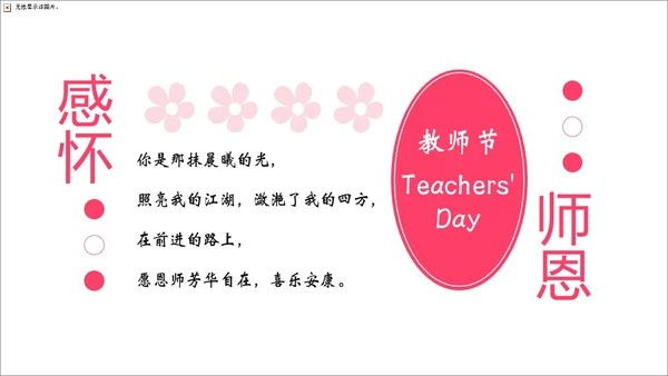 粉色实拍花卉温馨教师节贺卡感恩教师节PPT课件