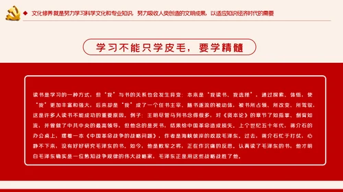 增强党性修养做好一名合格党员领导干部ppt模板