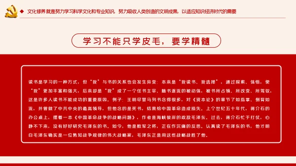 增强党性修养做好一名合格党员领导干部ppt模板