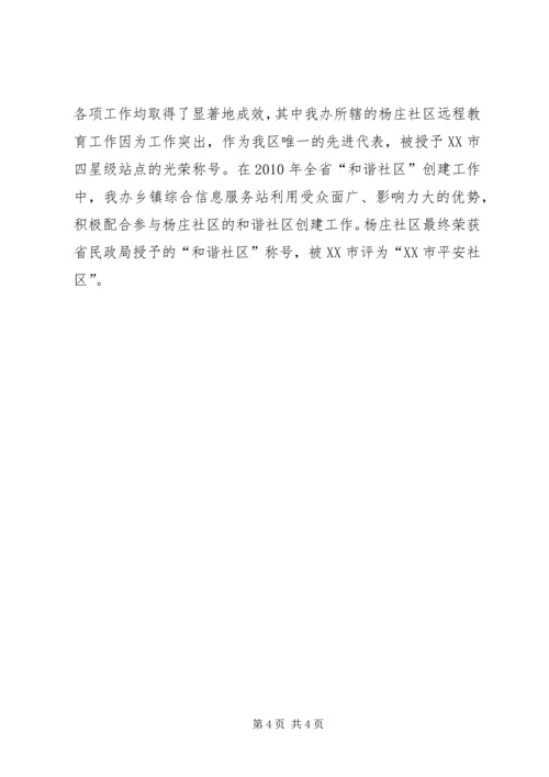 乡镇综合信息服务站创先争优心得体会.docx