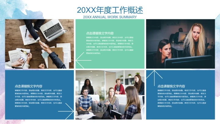 水彩花卉职业规划PPT模板