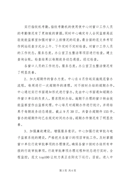 政务中心XX年总结和XX年计划 (2).docx