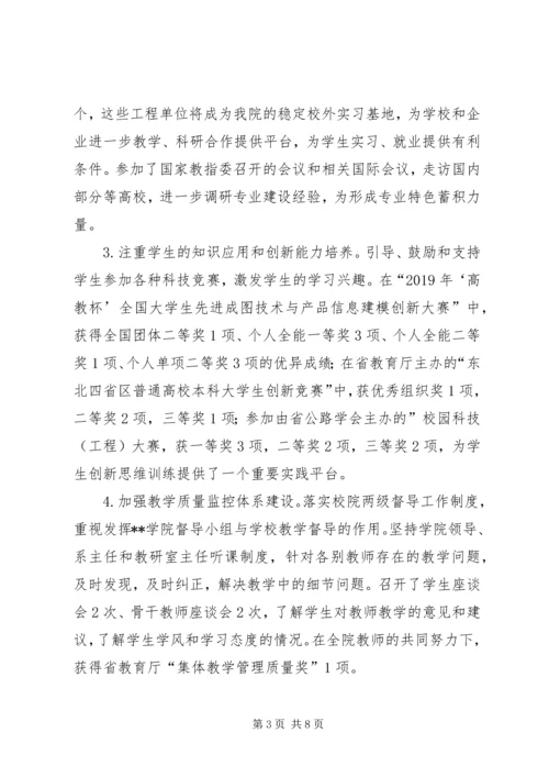 某学院XX年工作总结和XX年工作计划.docx
