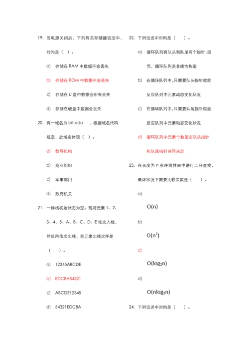 2023年计算机二级MsOffice选择题汇总.docx