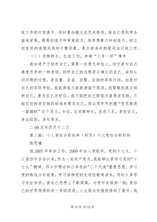 高速公路科员党性分析.docx