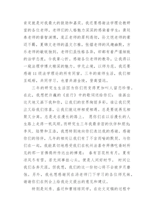 论文答谢词（必看）.docx