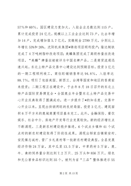 县长在经济工作暨招商引资会议讲话.docx