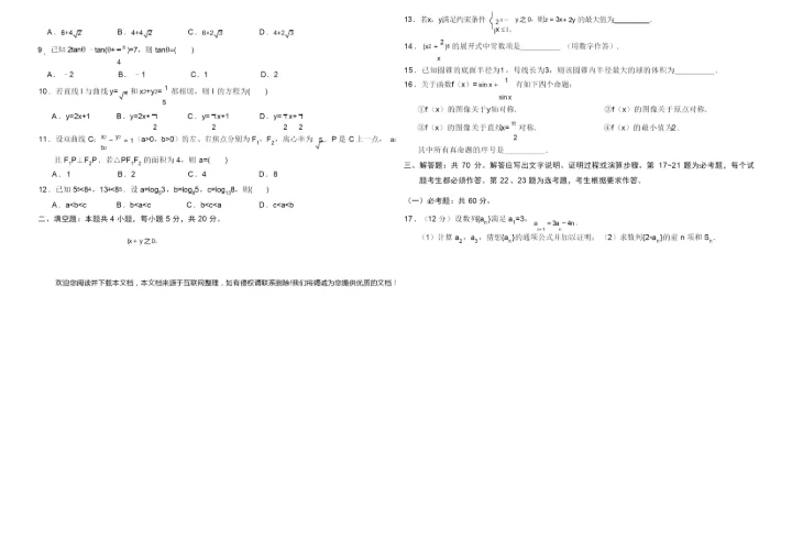 2020年高考数学试卷-(卷Ⅲ理与答案)9.docx