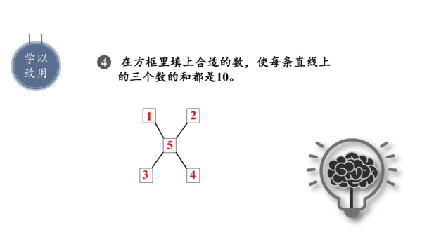 第五单元 第7课时 10的认识教学课件(共30张PPT)一年级数学上册 人教版