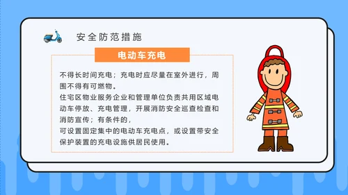电动车消防安全宣传通用PPT课件模板