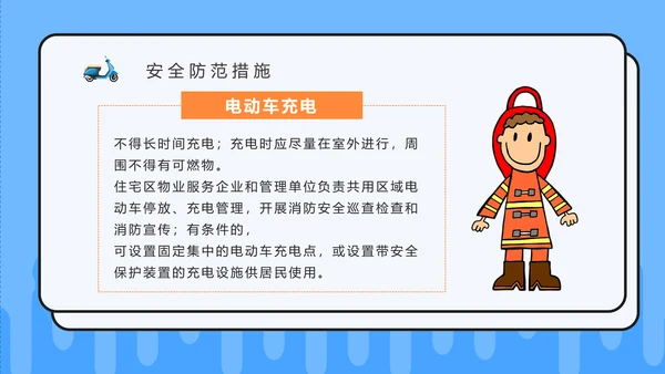 电动车消防安全宣传通用PPT课件模板