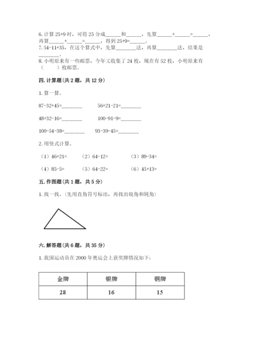 人教版二年级上册数学期中测试卷含答案下载.docx