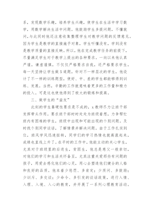 优秀教师个人先进事迹材料.docx