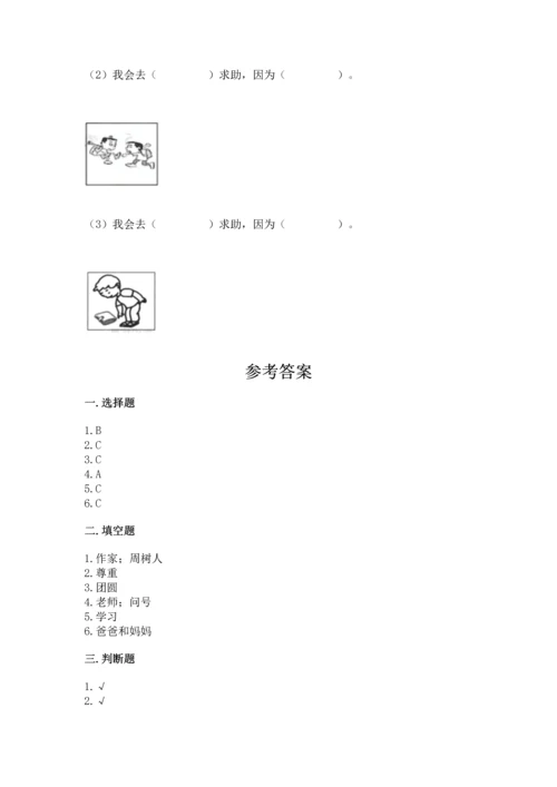 部编版三年级上册道德与法治期末测试卷附参考答案【综合题】.docx