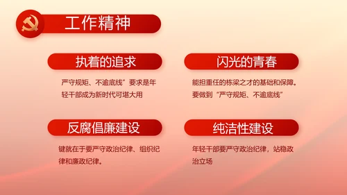 红色党建党支部基层干部述职报告PPT