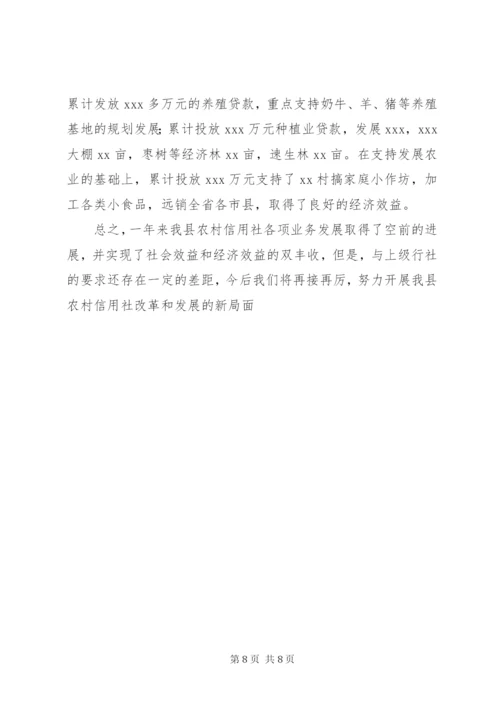 县信用联社业务工作总结范文.docx