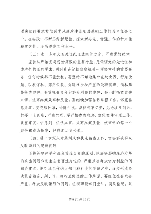 乡镇纪律检查委员会工作报告.docx