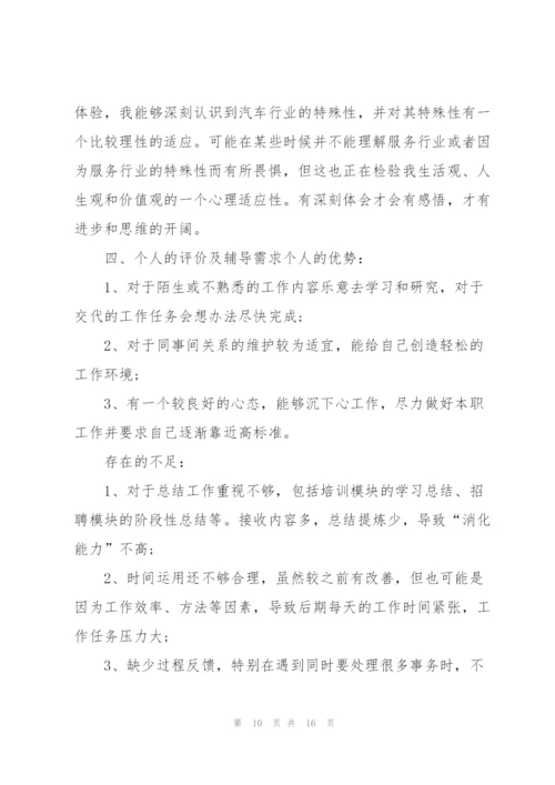 人事助理试用期总结怎么写.docx