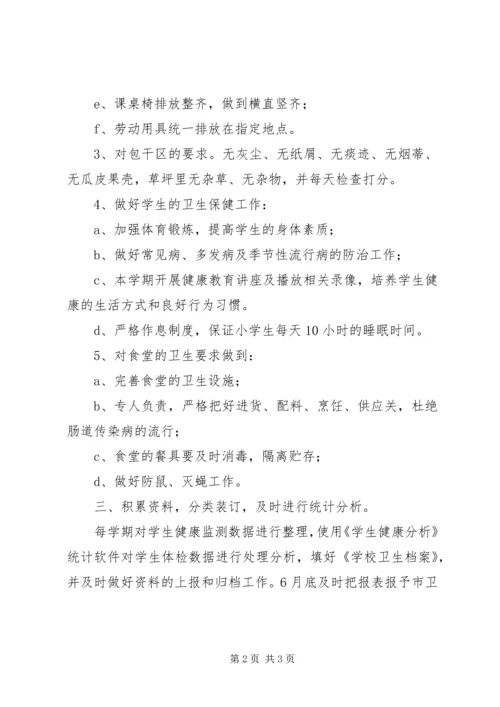 校园卫生监管工作计划.docx