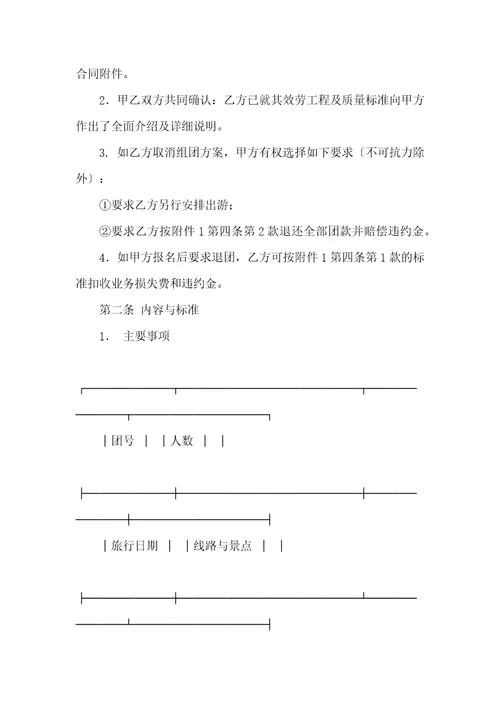 国内旅游合同汇编6篇