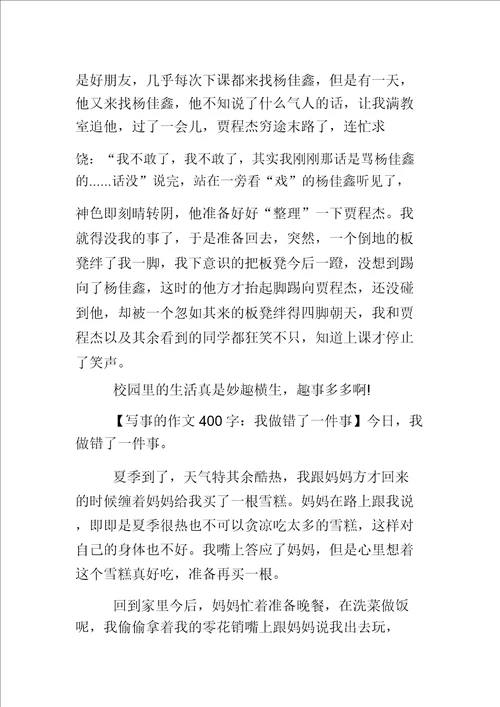 摘抄写事的作文400字