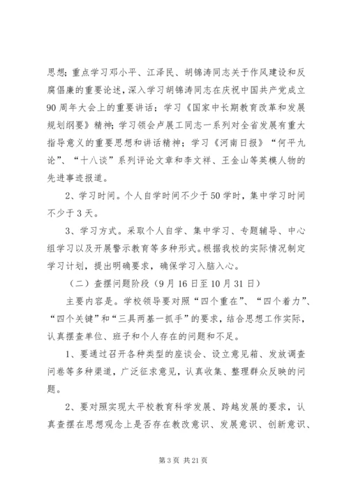 马蹬一小活动实施方案.docx