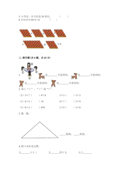 二年级上册数学期末测试卷及参考答案（培优a卷）.docx