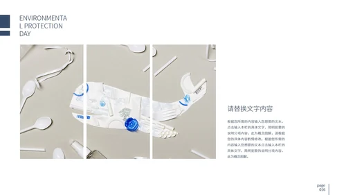 白色简约大气保护环境日PPT模板