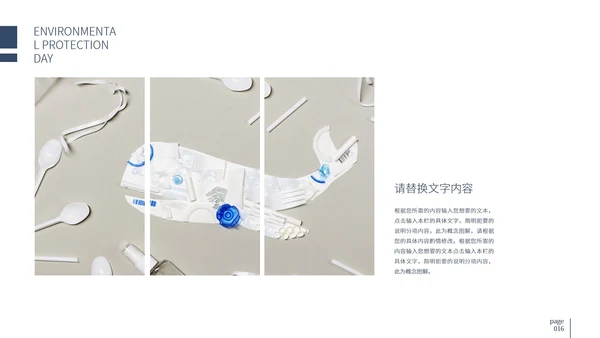 白色简约大气保护环境日PPT模板
