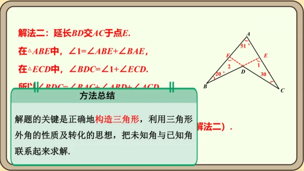 人教版数学八年级上册11.2.2  三角形的外角课件（共29张PPT）