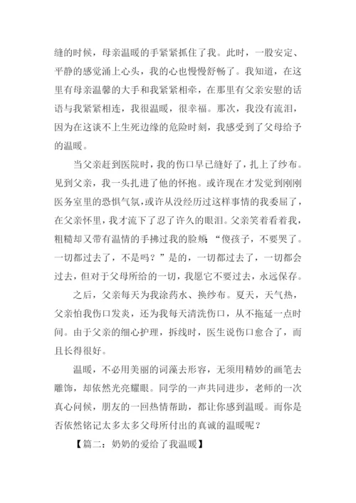 温暖为话题作文.docx