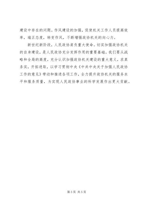 加强政协委员队伍建设 (3).docx