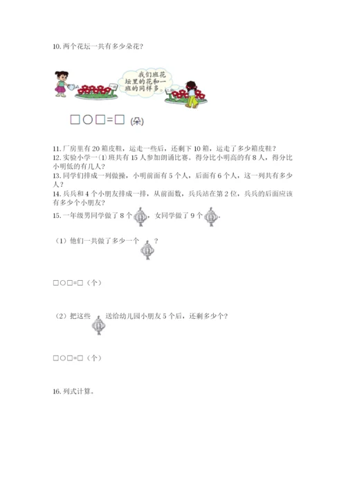 小学一年级上册数学应用题50道及答案（网校专用）.docx