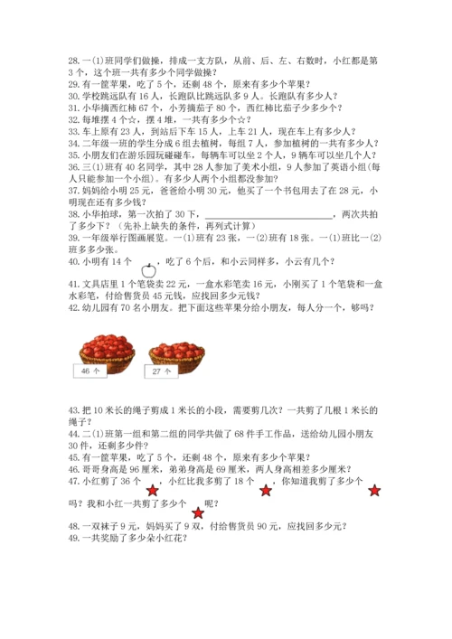 小学二年级上册数学应用题100道附参考答案【完整版】.docx