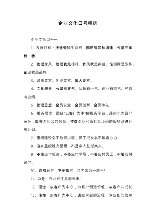 企业文化口号精选