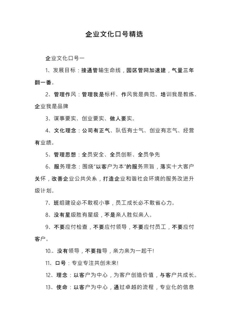 企业文化口号精选