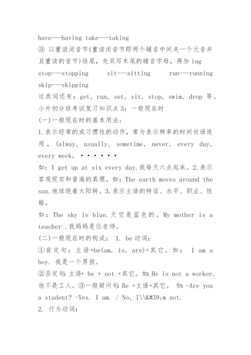 小升初分班考试复习_1.docx