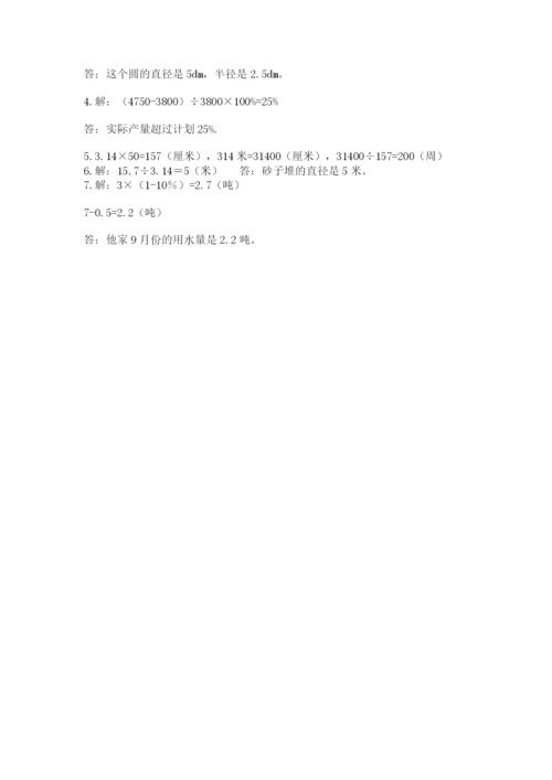 小学六年级上册数学期末测试卷含答案【达标题】.docx
