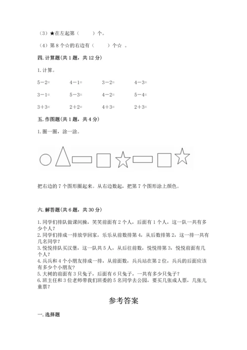 人教版一年级上册数学期中测试卷精品（b卷）.docx