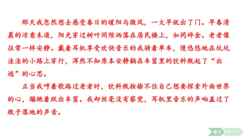 2024-2025-统编版（2024）语文七年级上册第一单元　热爱写作，学会观察 课件
