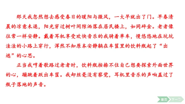2024-2025-统编版（2024）语文七年级上册第一单元　热爱写作，学会观察 课件