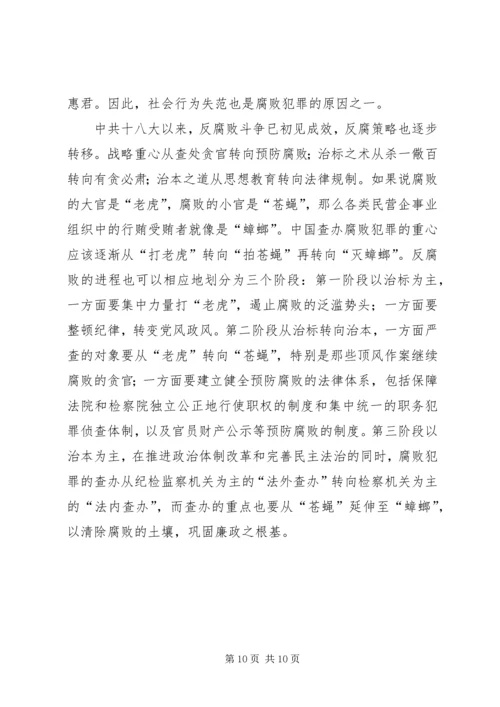 信仰迷失是贪污腐败盛行的根本原因 (2).docx