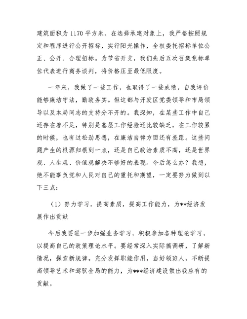 工商局述职报告