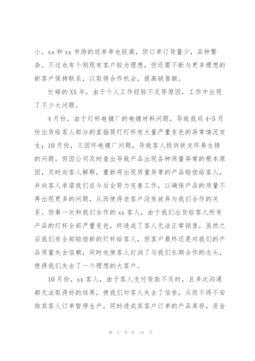 销售员个人年度工作总结通用12篇.docx