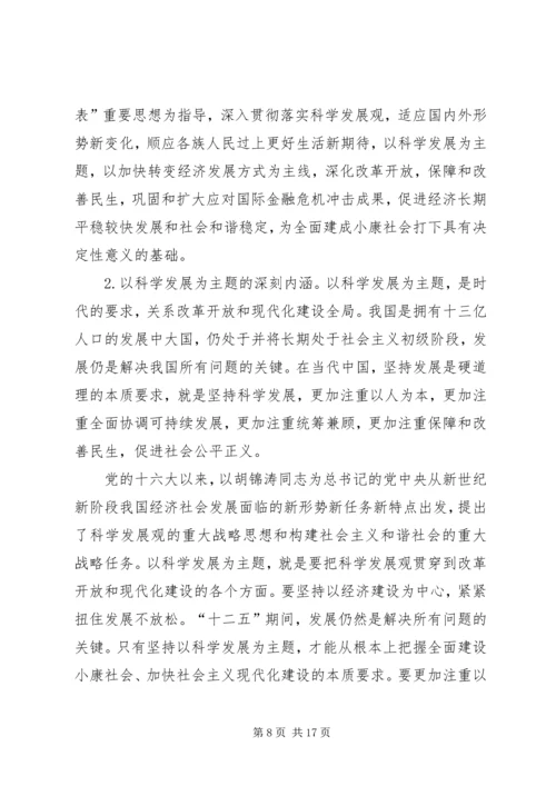 党的十七届五中全会精神宣传提纲.docx