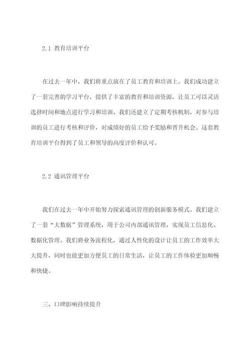 公司后勤年度述职报告