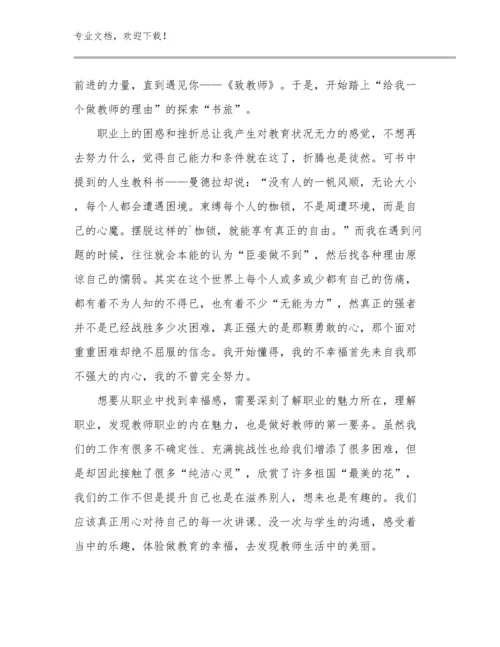 教师培训心得体会优选例文23篇.docx