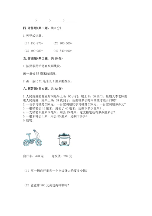 人教版三年级上册数学期中测试卷精品【全优】.docx