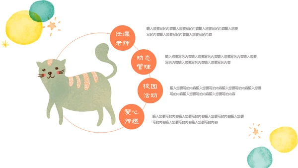 学生家长会卡通儿童通用PPT模板